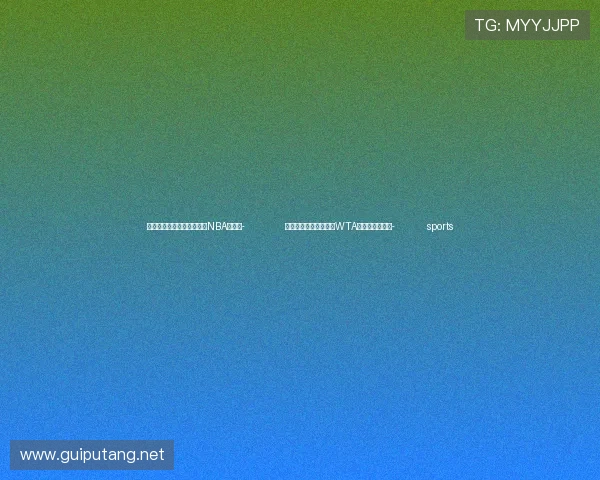 ✅体育直播🏆世界杯直播🏀NBA直播⚽- 克赖奇科娃、高芙晋级WTA年终总决赛四强- sports